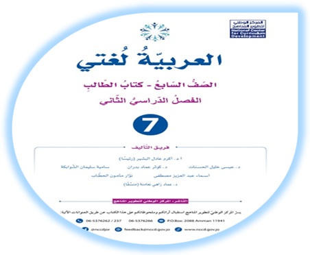 كتاب الطالب عربي سابع الفصل الثاني 