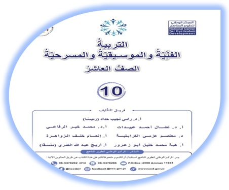 كتاب التربية الفنية الصف العاشر