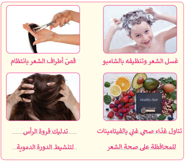 الممارسات التي تساعد على العناية بالشعر